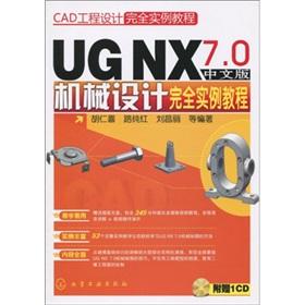 Imagen del vendedor de CAD engineering design the full tutorial examples: UGNX7.0 Chinese version of the mechanical design (with CD-ROM. a complete tutorial examples)(Chinese Edition) a la venta por liu xing