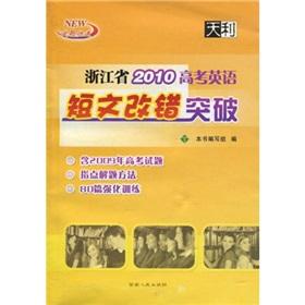 Immagine del venditore per Zhejiang Province 2010 college entrance examination the English essay Correction breakthrough(Chinese Edition) venduto da liu xing