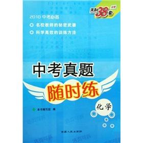 Image du vendeur pour 2010 test Zhenti the right practice: chemical(Chinese Edition) mis en vente par liu xing