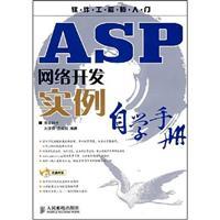 Immagine del venditore per Software engineer entry: ASP web development instance of self-study manual (with CD-ROM 1)(Chinese Edition) venduto da liu xing