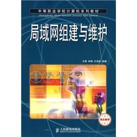 Immagine del venditore per Secondary vocational school computer textbook series: LAN set up and maintenance(Chinese Edition) venduto da liu xing