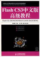 Image du vendeur pour Higher Vocational Education in the 21st century. information technology planning materials: Flash CS3 Chinese version of a tutorial (CD-VCD discs)(Chinese Edition) mis en vente par liu xing