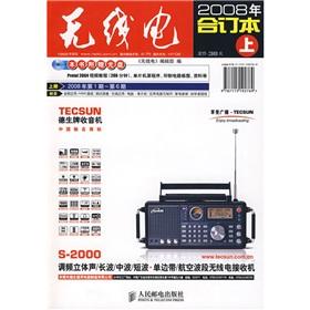 Immagine del venditore per Radio (2008 bound volume) (Vol.1) (1) with CD(Chinese Edition) venduto da liu xing