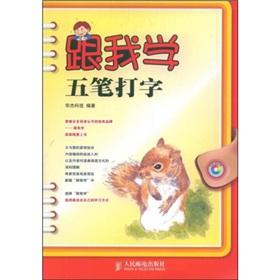 Seller image for Follow me Wubi typing (comes with a DVD disc)(Chinese Edition) for sale by liu xing