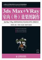 Seller image for 3ds Max + Vray the indoor (outside) the effect of drawing production (attached VCD disc 1)(Chinese Edition) for sale by liu xing