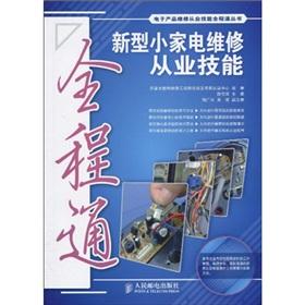 Bild des Verkufers fr Electronics repair business skills full pass Series: new small appliance repair business skills throughout a pass (with CD-ROM)(Chinese Edition) zum Verkauf von liu xing