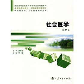 Imagen del vendedor de Planning materials of the Ministry of Health: Social Medicine(Chinese Edition) a la venta por liu xing