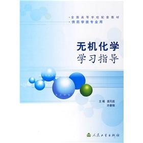 Image du vendeur pour Inorganic chemistry study guide (for pharmacy professional use)(Chinese Edition) mis en vente par liu xing