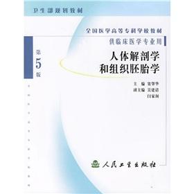 Immagine del venditore per National Medical College textbooks: Human Anatomy and Histology and Embryology (for clinical professional use)(Chinese Edition) venduto da liu xing