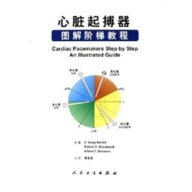 Seller image for The cardiac pacemakers graphic ladder tutorial(Chinese Edition) for sale by liu xing