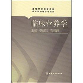 Imagen del vendedor de The University Innovation Textbook: Journal of Clinical Nutrition(Chinese Edition) a la venta por liu xing
