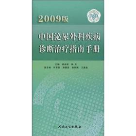 Imagen del vendedor de China urological diseases diagnosis Treatment Guidelines Manual (2009 Edition)(Chinese Edition) a la venta por liu xing
