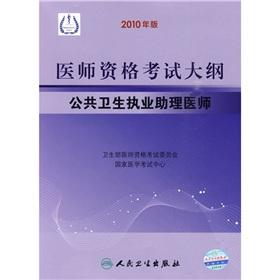 Imagen del vendedor de Medical Licensing Examination Outline: public health practice as a physician assistant (2010)(Chinese Edition) a la venta por liu xing