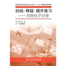 Imagen del vendedor de National Vocational drug class professional Health Ministry Eleventh Five-Year Plan supporting materials summarized doubts enhance Exercise: medicinal chemistry Volume(Chinese Edition) a la venta por liu xing