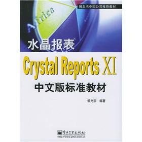 Immagine del venditore per Business Objects China Recommended textbook: Crystal Reports. Crystal Reports Chinese version of the standard textbook(Chinese Edition) venduto da liu xing