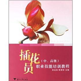 Immagine del venditore per Vocational skills training tutorial: flower arranging Clerk (Advanced) (with CD-ROM)(Chinese Edition) venduto da liu xing