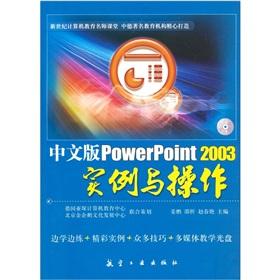 Immagine del venditore per The Chinese version PowerPoint2003 instance and operation (with CD-ROM)(Chinese Edition) venduto da liu xing