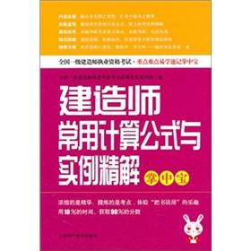 Image du vendeur pour Architect commonly used calculation formulas and examples Precision Solution palm-sized(Chinese Edition) mis en vente par liu xing