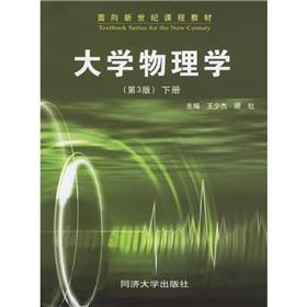 Immagine del venditore per Curriculum materials for the new century: University Physics (Vol.2) (3)(Chinese Edition) venduto da liu xing