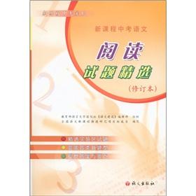 Immagine del venditore per New Curriculum Series: new curriculum in the test language reading questions Picks (Amendment)(Chinese Edition) venduto da liu xing