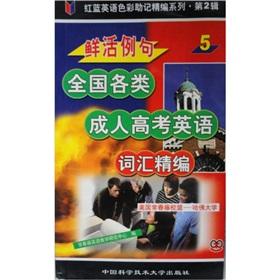 Image du vendeur pour Fresh sentences all types of adult college entrance examination in English vocabulary for fine (5)(Chinese Edition) mis en vente par liu xing