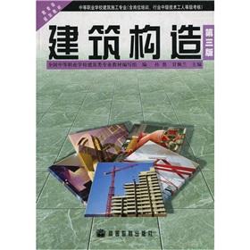 Seller image for Ministry of Education planning materials: building construction (3)(Chinese Edition) for sale by liu xing