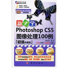 Seller image for Novice to learn Photoshop CS5 image processing 100 cases (with DVD disc 1)(Chinese Edition) for sale by liu xing