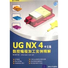 Immagine del venditore per UG NX4 Chinese version of the NC programming process instance fine solution: UG fine examples of the solution (with CD-ROM)(Chinese Edition) venduto da liu xing