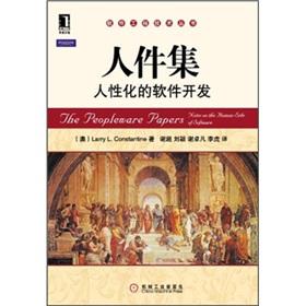 Seller image for Person piece set: humane software development(Chinese Edition) for sale by liu xing