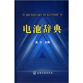 Seller image for Battery Dictionary(Chinese Edition) for sale by liu xing