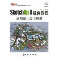 Seller image for SketchUp 8 Chinese official forum book series. SketchUp 8 the classic tutorial: planning and design applications Jingjiang (with CD-ROM)(Chinese Edition) for sale by liu xing