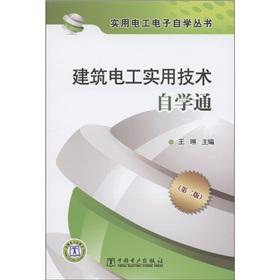 Immagine del venditore per The construction electrician practical techniques through self-study (2)(Chinese Edition) venduto da liu xing