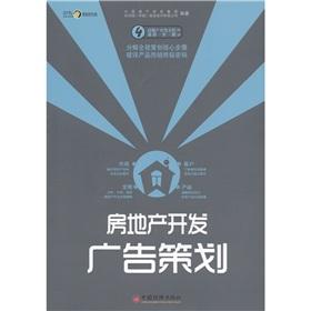 Imagen del vendedor de Real estate development and advertising planning(Chinese Edition) a la venta por liu xing