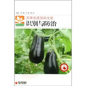 Immagine del venditore per Fruit vegetable pest identification and prevention(Chinese Edition) venduto da liu xing