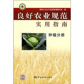 Seller image for Practical Guide of Good Agricultural Practice (planting Volume)(Chinese Edition) for sale by liu xing