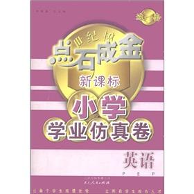 Image du vendeur pour Midas touch this set. new curriculum primary school simulation Volume: language (PEP)(Chinese Edition) mis en vente par liu xing