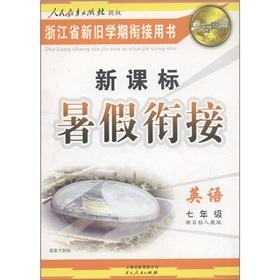 Immagine del venditore per Midas touch New Curriculum summer of this set the convergence: English (Grade 7) (new target PEP)(Chinese Edition) venduto da liu xing