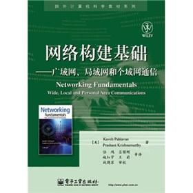 Seller image for Network building foundation: WAN. LAN and domain network communication(Chinese Edition) for sale by liu xing