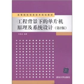 Immagine del venditore per The universities IT planning materials: SCM principles and system design engineering background (2)(Chinese Edition) venduto da liu xing