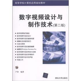 Immagine del venditore per College computer application planning materials: a digital video design and production technology (2) (with DVD-ROM discs)(Chinese Edition) venduto da liu xing