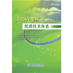 Imagen del vendedor de The 500kV grid of low-carbon technology system(Chinese Edition) a la venta por liu xing