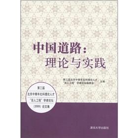 Immagine del venditore per Proceedings the third young social science theory talent Hundred Project scholars Forum (2009) China Road: Theory and Practice(Chinese Edition) venduto da liu xing