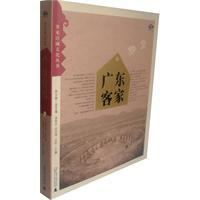 Immagine del venditore per Hakka Regional Cultural Series: Guangdong Hakka(Chinese Edition) venduto da liu xing