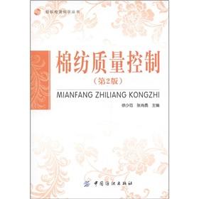 Immagine del venditore per The Cotton Quality Control (2nd Edition)(Chinese Edition) venduto da liu xing