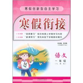 Immagine del venditore per Own winter vacation innovative learning the winter vacation convergence: language (Grade 1) (PEP)(Chinese Edition) venduto da liu xing
