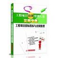 Immagine del venditore per Project bidding and contract management - the project Gold management utility Collection(Chinese Edition) venduto da liu xing