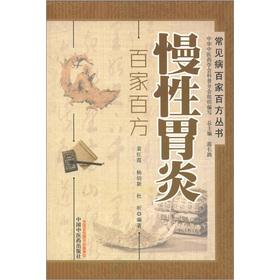 Seller image for Chronic gastritis 100 hundred square(Chinese Edition) for sale by liu xing