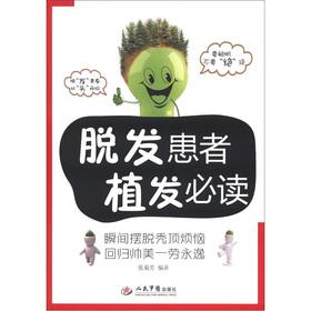 Image du vendeur pour Alopecia patients hair must-read(Chinese Edition) mis en vente par liu xing