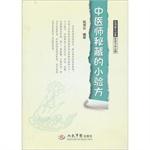 Image du vendeur pour Chinese medicine practitioners small cache of prescription(Chinese Edition) mis en vente par liu xing