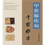 Image du vendeur pour The thyroid disease one thousand recipe(Chinese Edition) mis en vente par liu xing